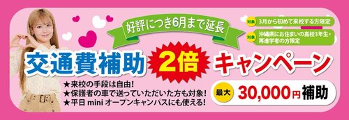 ONBB_イベカレ_交通費2倍6月延長.jpgのサムネイル画像
