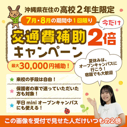 CD_交通費2倍バナー.jpgのサムネイル画像