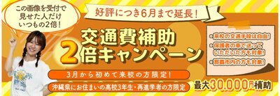 ONCDイベカレ_交通費2倍6月延長.jpg