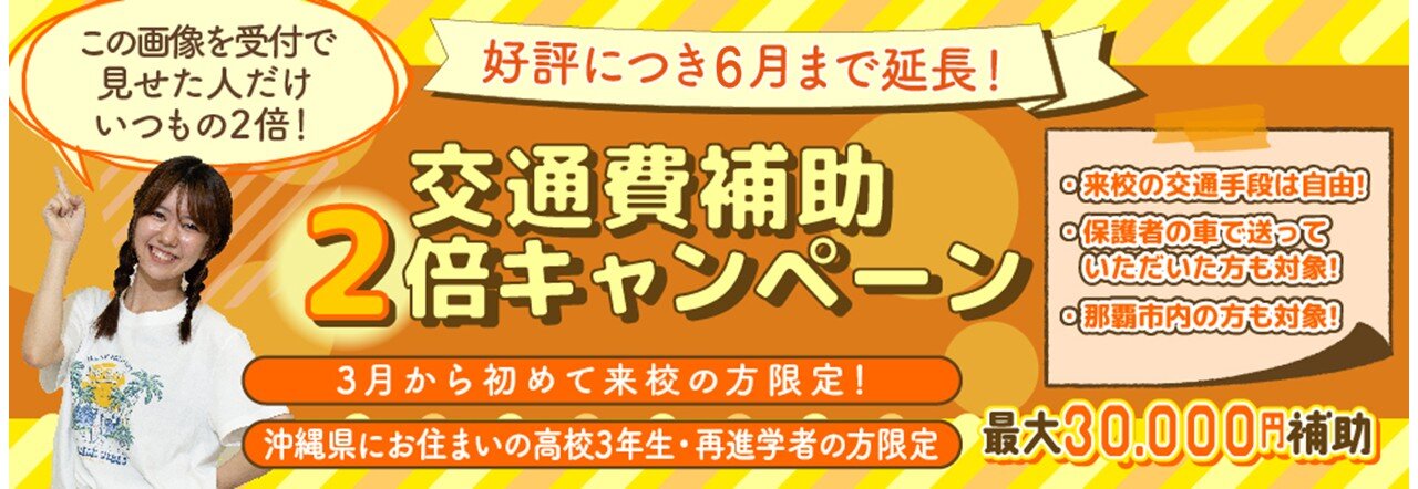 ONCDイベカレ_交通費2倍6月延長.jpg