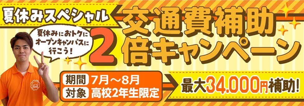 2年交通費2倍.JPG