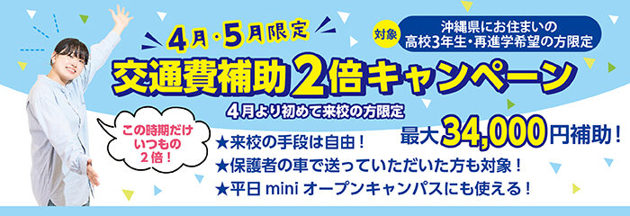 RS交通費2倍120×350px .jpg
