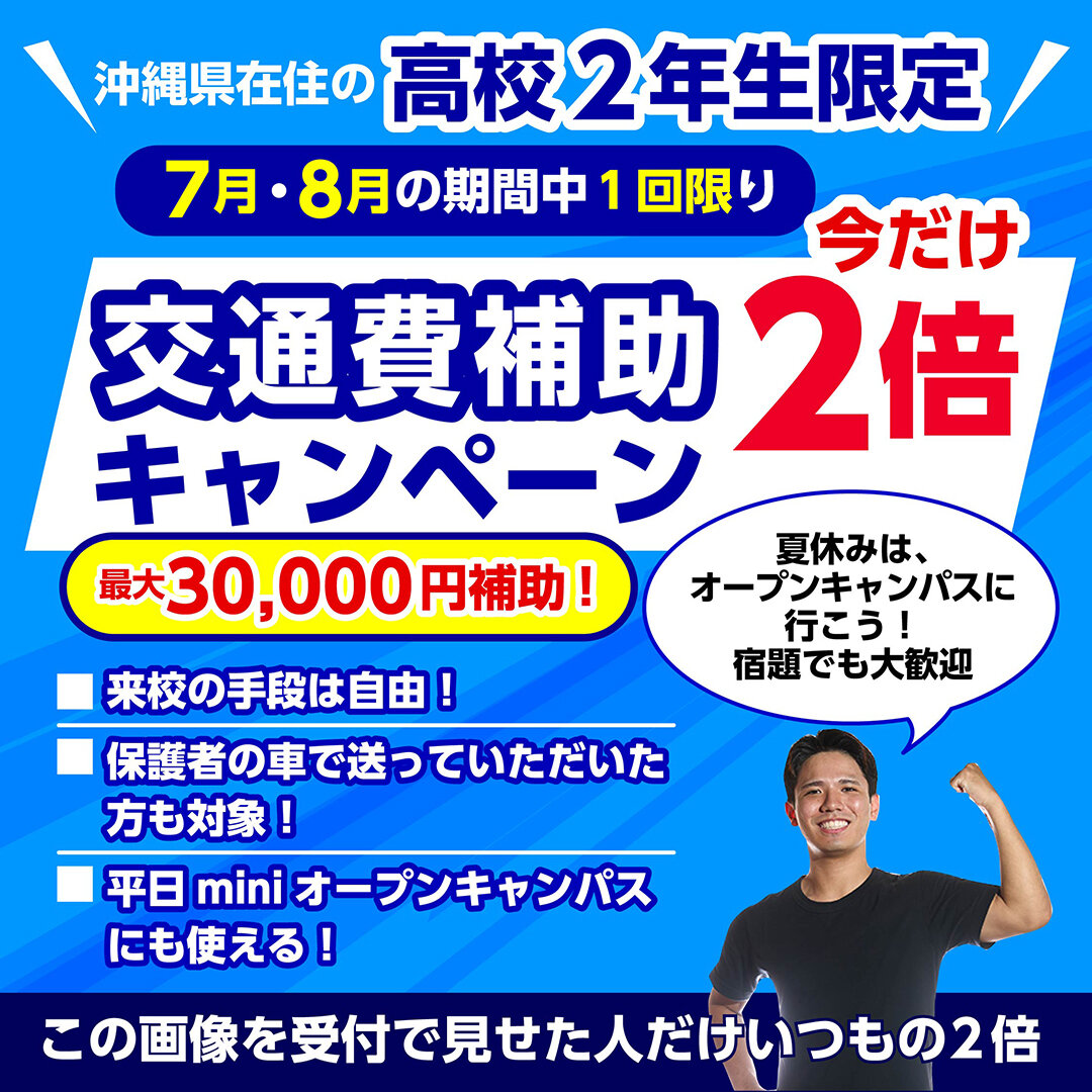 RS_交通費2倍バナー.jpg