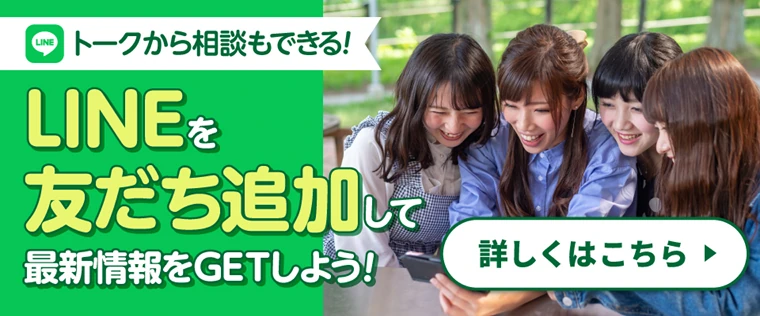 LINEを友だち追加して最新情報をGRTしよう！