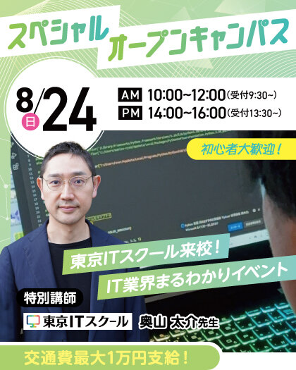 【高校３年生にオススメ！】8月のオープンキャンパスのご案内♪AOエントリー受付中！！