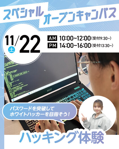 【高校３年生/再進学の方にオススメ！】すべての入試方法で入学願書受付中！11月のオープンキャンパスのご案内♪