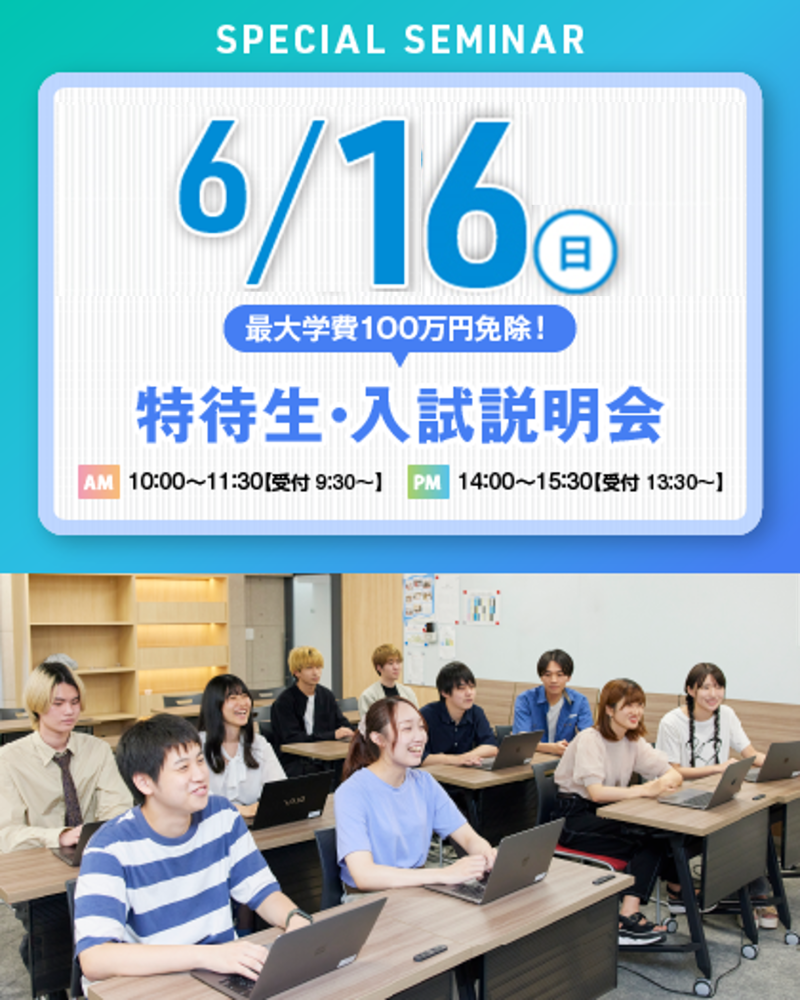 ＜大宮会場＞６月１６日(日)オープンキャンパス＊HP制作体験＊AOエントリー予約受付中♪