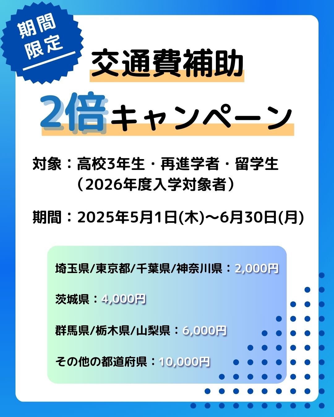 OMAI_交通費補助キャンペーン.jpg