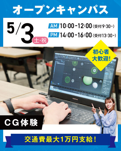 【新高校３年生にオススメ！】5月のオープンキャンパスのご案内♪