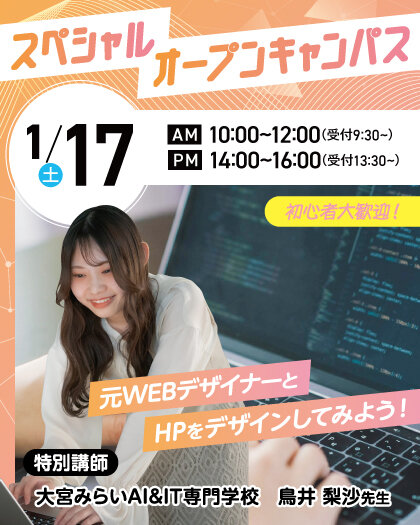 【高校３年生/再進学の方にオススメ！】すべての入試方法で入学願書受付中！12月のオープンキャンパスのご案内♪