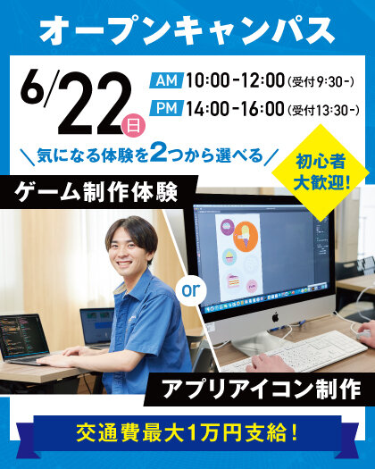 【高校３年生にオススメ！】6月のオープンキャンパスのご案内♪6/1(日)～AOエントリー受付中！！