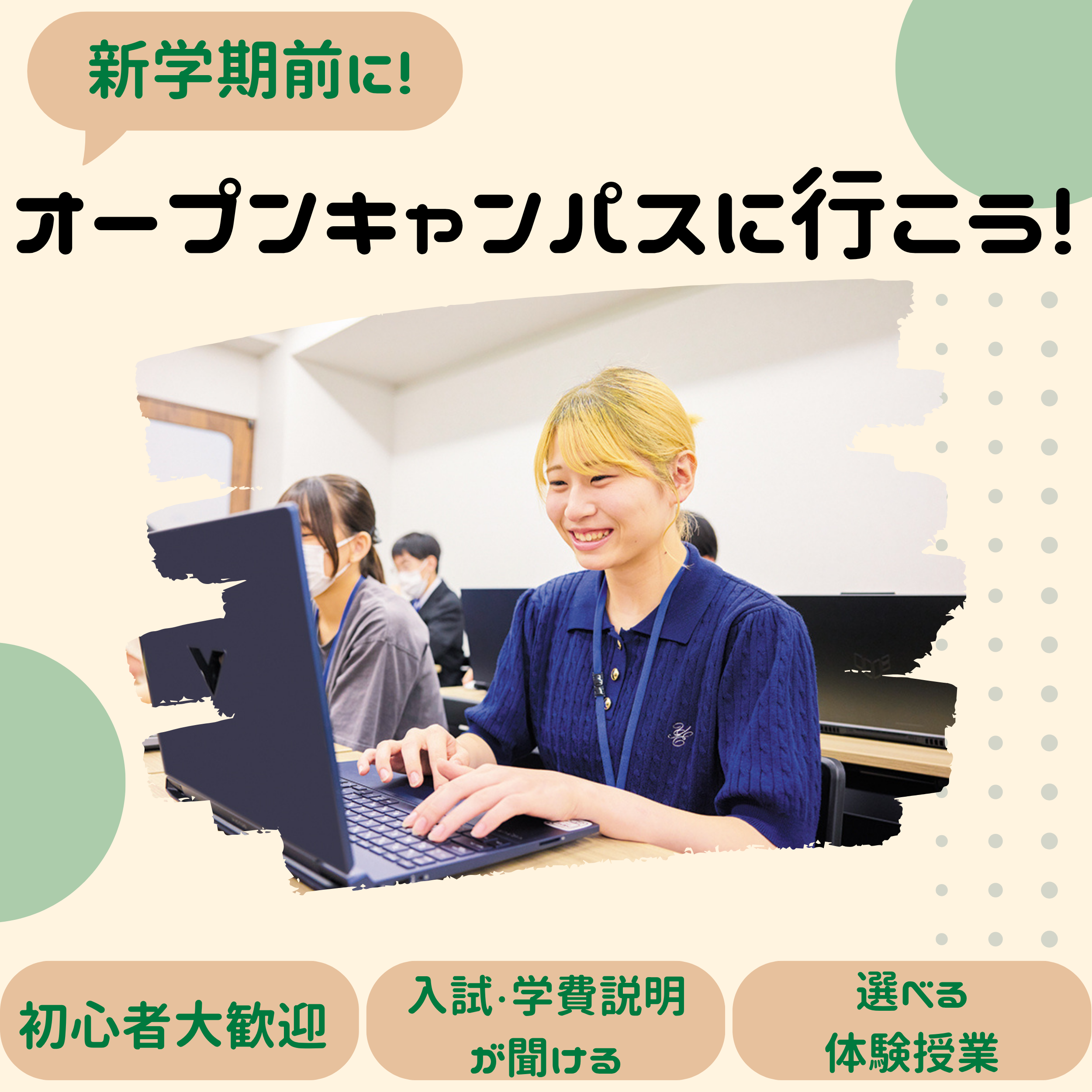 【高校2・3年生大歓迎！】パソコン・ゲーム・WEBデザインが好きな方おすすめ！来校型オープンキャンパス
