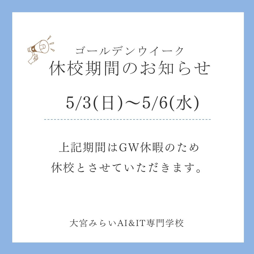 【お知らせ】GW期間の資料請求・お問合せについて