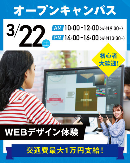 【新高校３年生にオススメ！】3月のオープンキャンパスのご案内♪