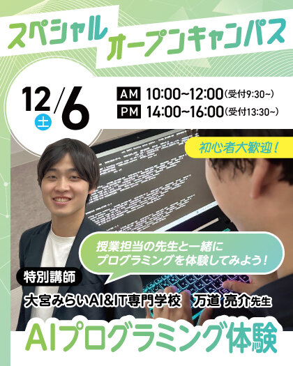 【高校３年生/再進学の方にオススメ！】すべての入試方法で入学願書受付中！12月のオープンキャンパスのご案内♪