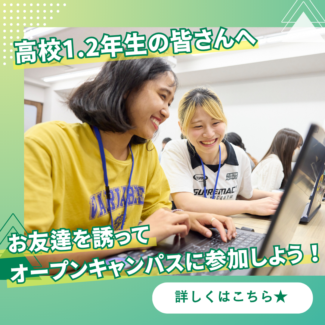 【 高校1・2年生大歓迎！】オープンキャンパスでIT・ゲーム・デザインのお仕事を体験してみよう！