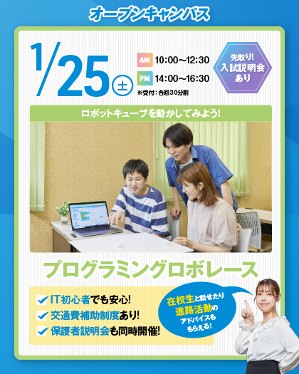 ＜大宮会場＞＊全学年対象＊1月25日(土)オープンキャンパス！新校舎見学ツアー同時開催♪