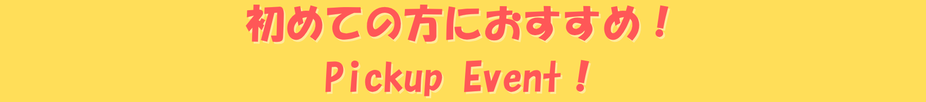 1月のオープンキャンパスイベント！ (2).png