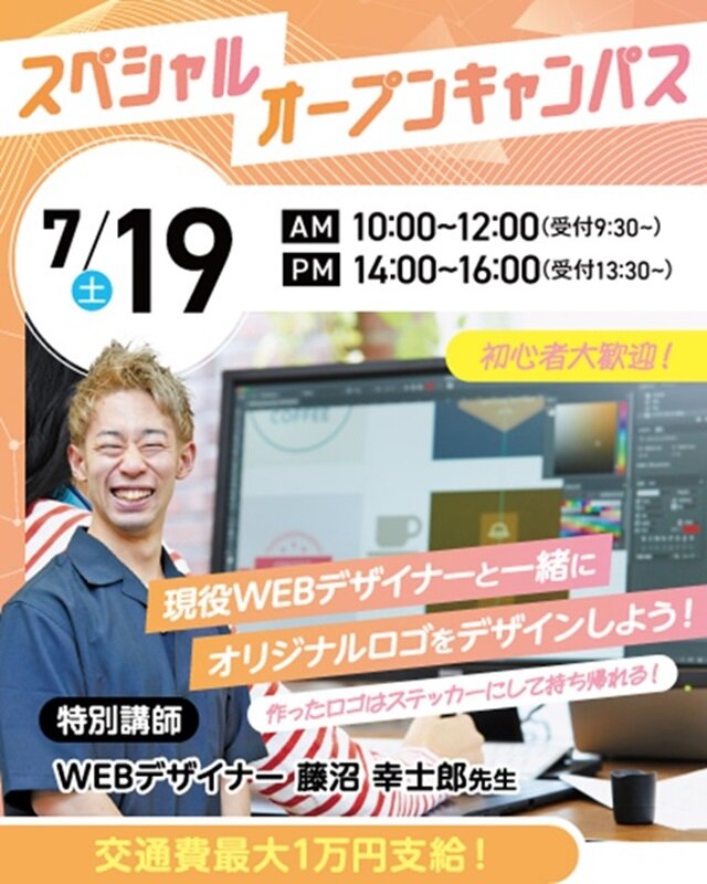 【高校３年生にオススメ！】7月のオープンキャンパスのご案内♪AOエントリー受付中！！