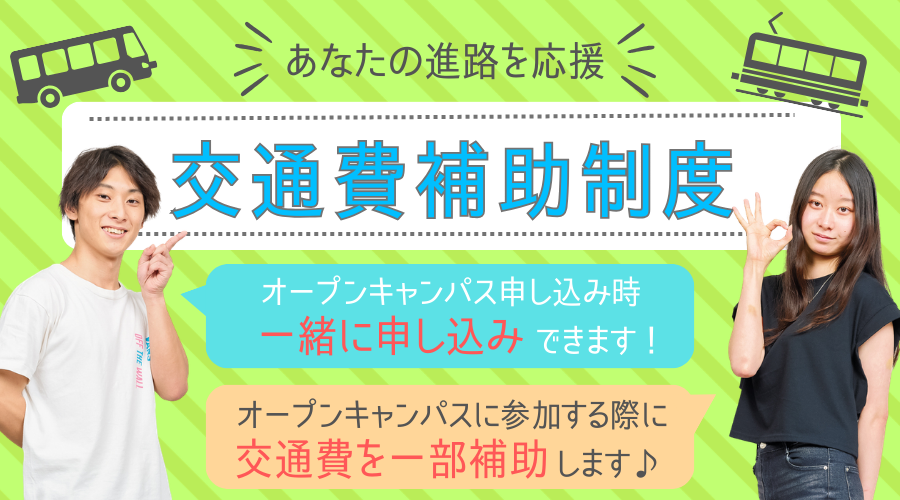 _あなたの進路を応援 .png