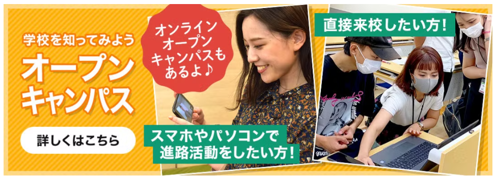 ＜大宮会場＞＊高１･２年生におすすめ！＊１月～２月開催の来校型オープンキャンパスのご案内！