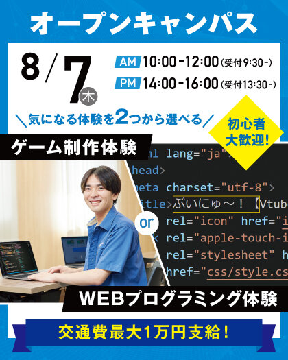 【高校３年生にオススメ！】7月のオープンキャンパスのご案内♪AOエントリー受付中！！