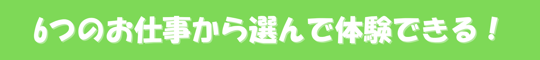 1月のオープンキャンパスイベント！ (4).png