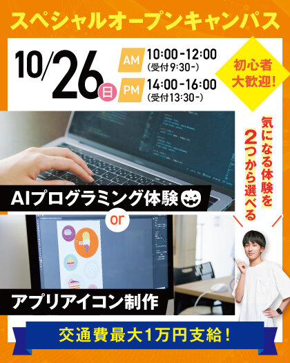 【高校３年生/再進学の方にオススメ！】すべての入試方法で入学願書受付中！10月のオープンキャンパスのご案内♪
