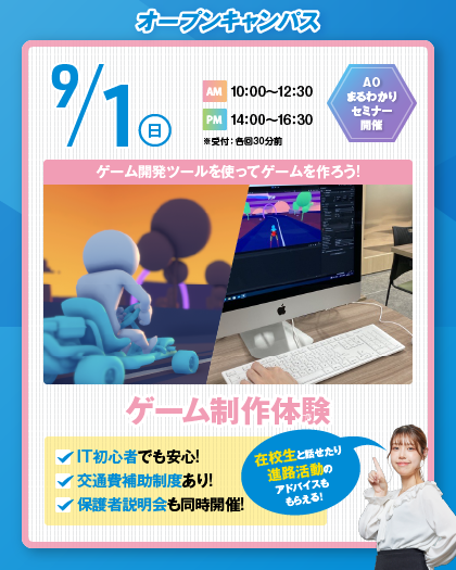 ＜大宮会場＞＊全学年対象＊９月１日(日)オープンキャンパス！９月１日(日)から願書受付開始♪