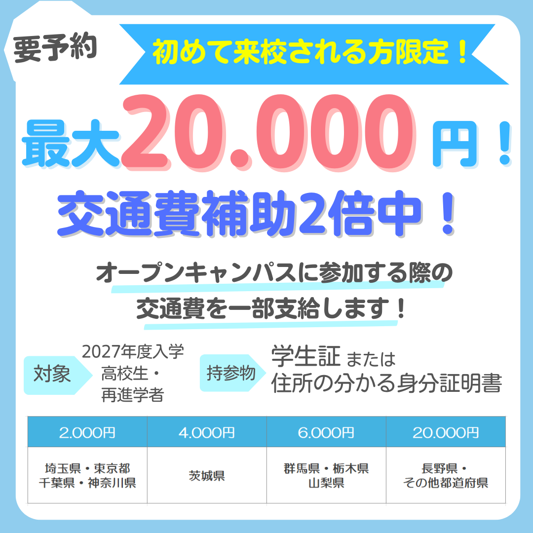 【OMAI】 活动详情_交通费2倍.png