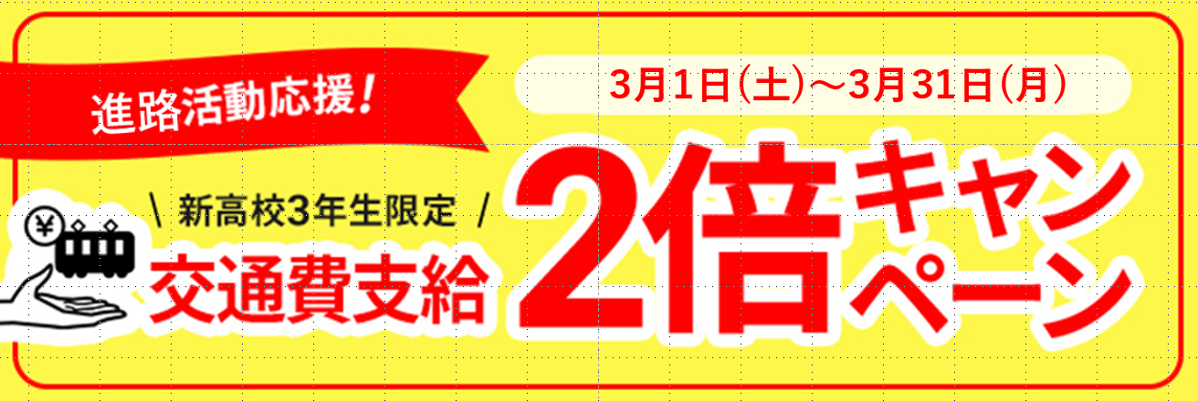 top_koutsuhi_2025_2bai.png