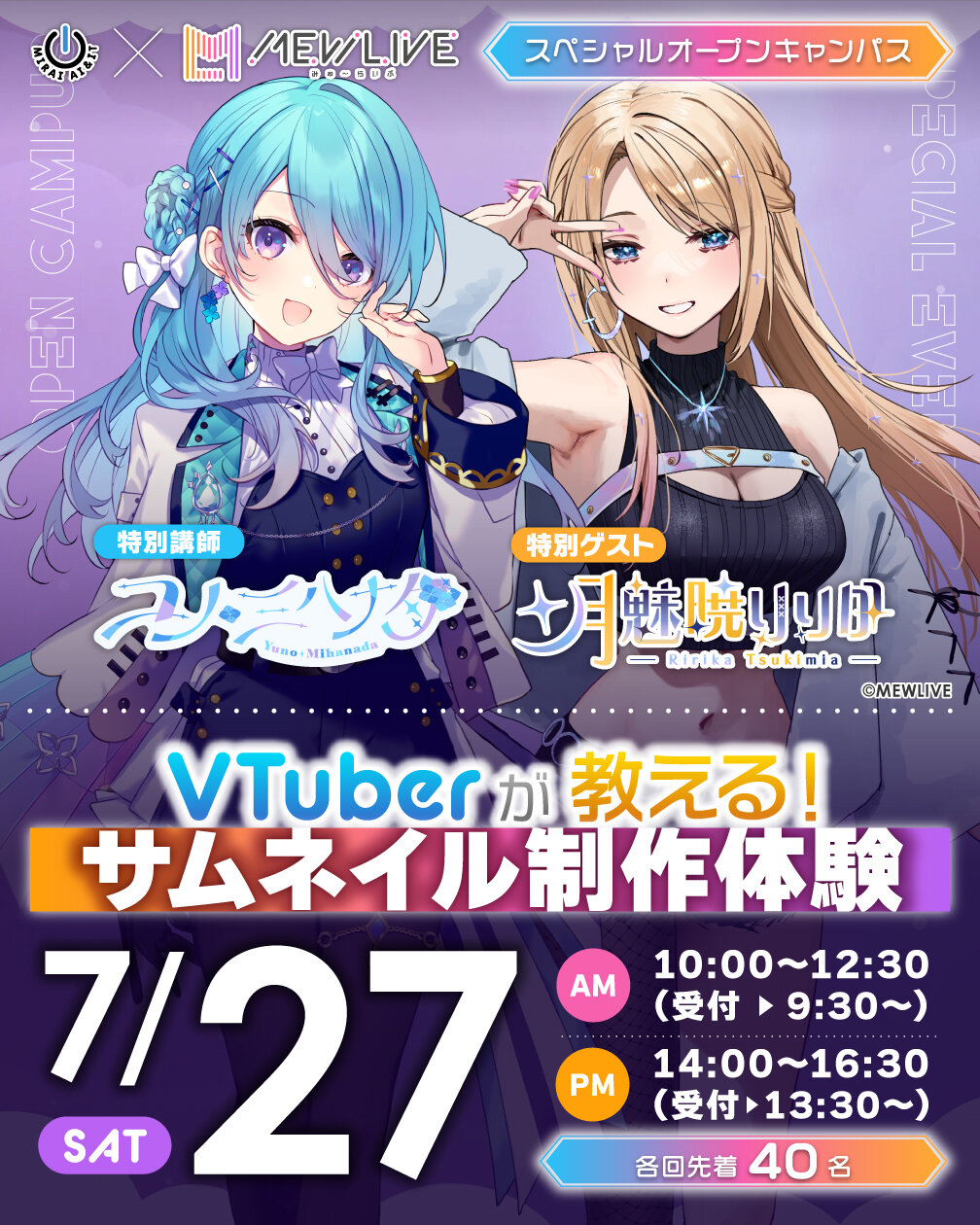 ＜東京会場＞＊全学年対象＊７月２７日(土)・２８日(日)スペシャルオープンキャンパス！AOエントリー受付中♪