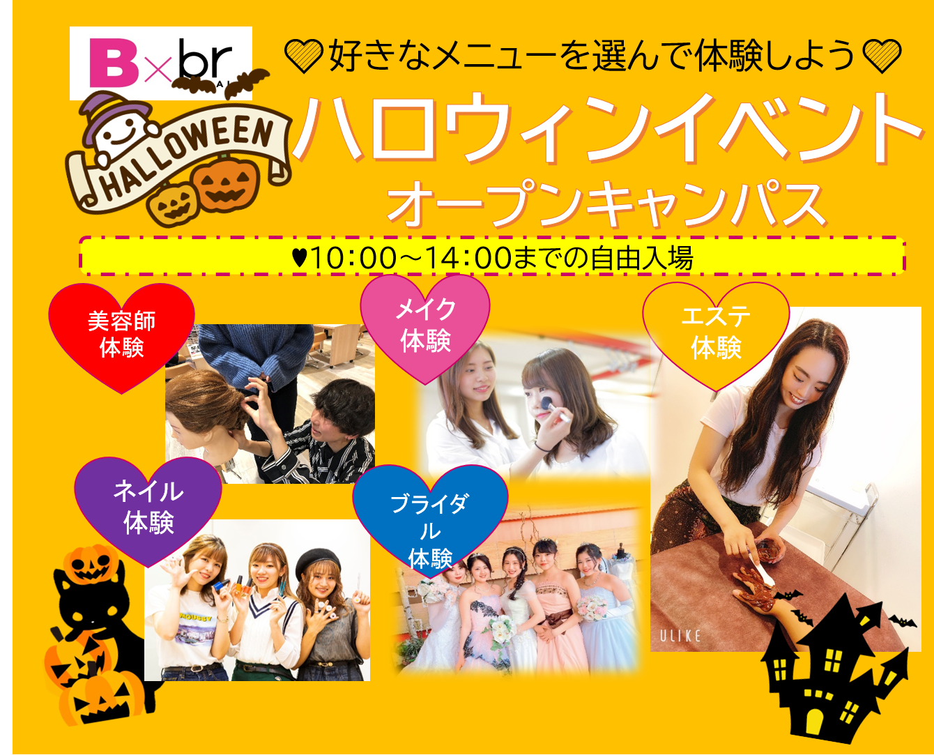 ハロウィンイベント 来校型 10 25日替わり体験メニュー 施設見学 高校1 2 3年生におススメ オープンキャンパス 大宮 埼玉 の美容 ブライダル ウェディング専門学校 大宮ビューティー ブライダル専門学校 ハロウィンイベント 来校型 10 25日替わり体験メニュー 施設見学 高校1 2 3年生におススメ オープンキャンパス 大宮 埼玉 の美容 ブライダル ウェディング専門学校 大宮ビューティー ブライダル専門学校
