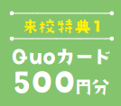 特典１.png