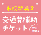 特典２.png