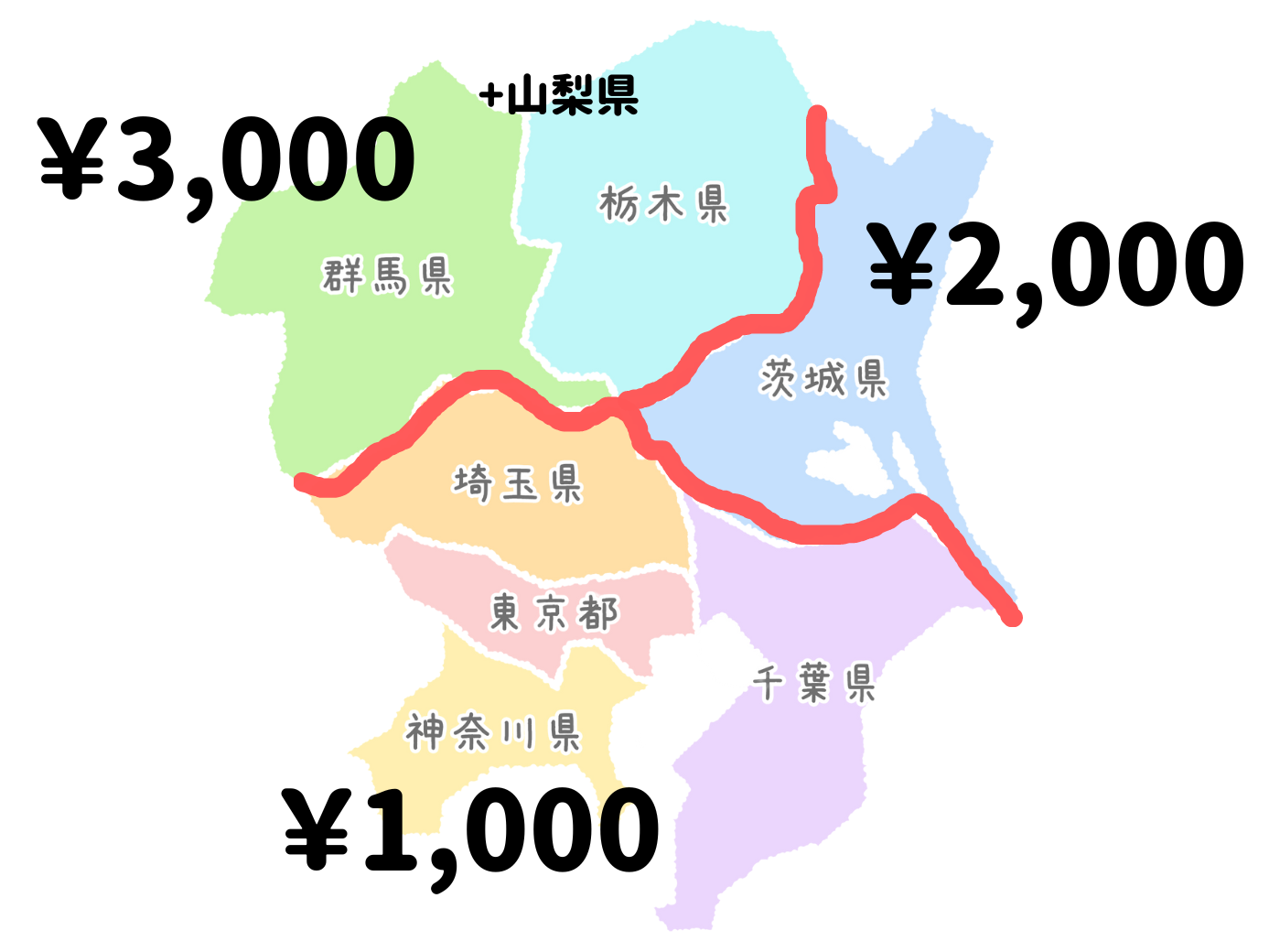 通常交通費.png