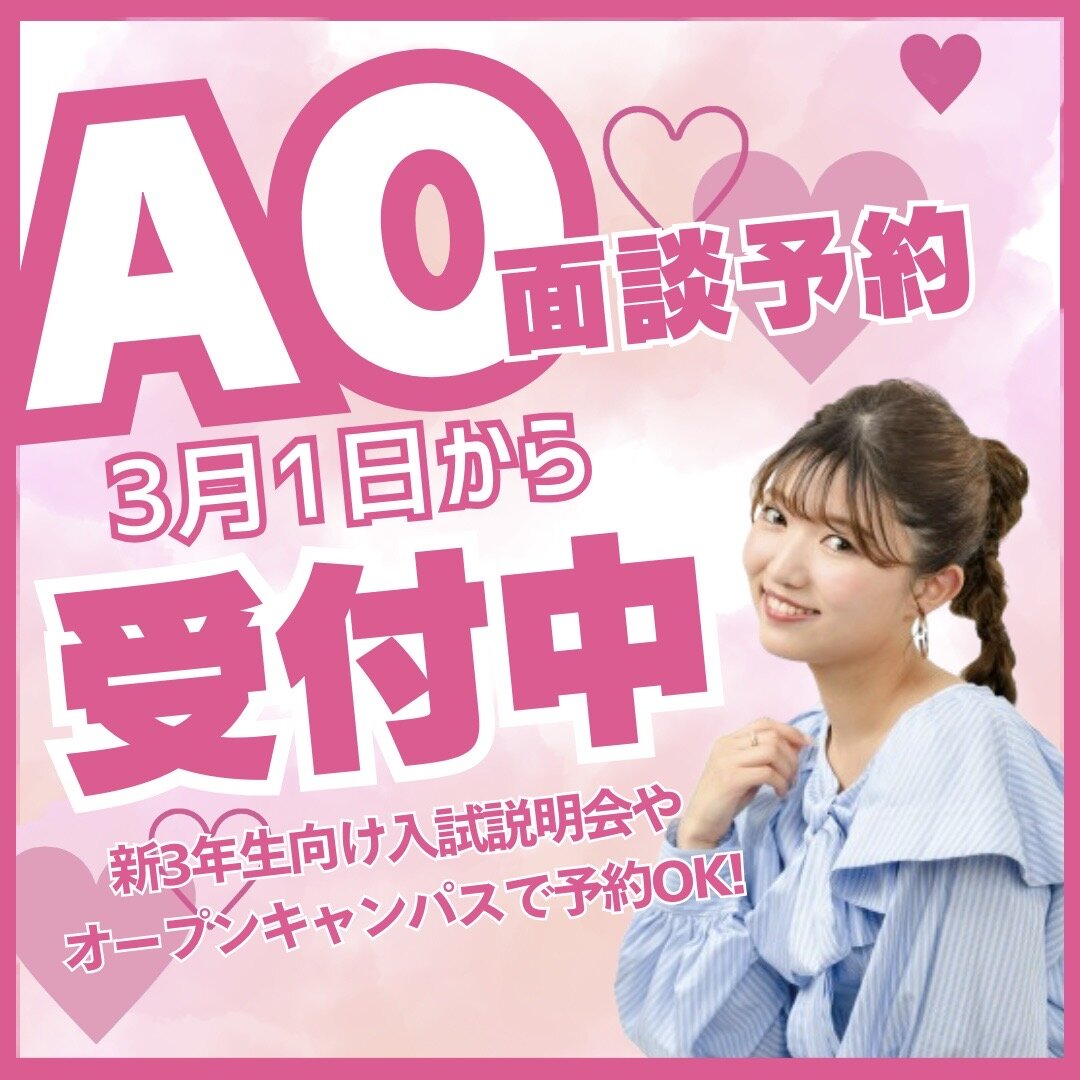 AO面談予約開始.jpg