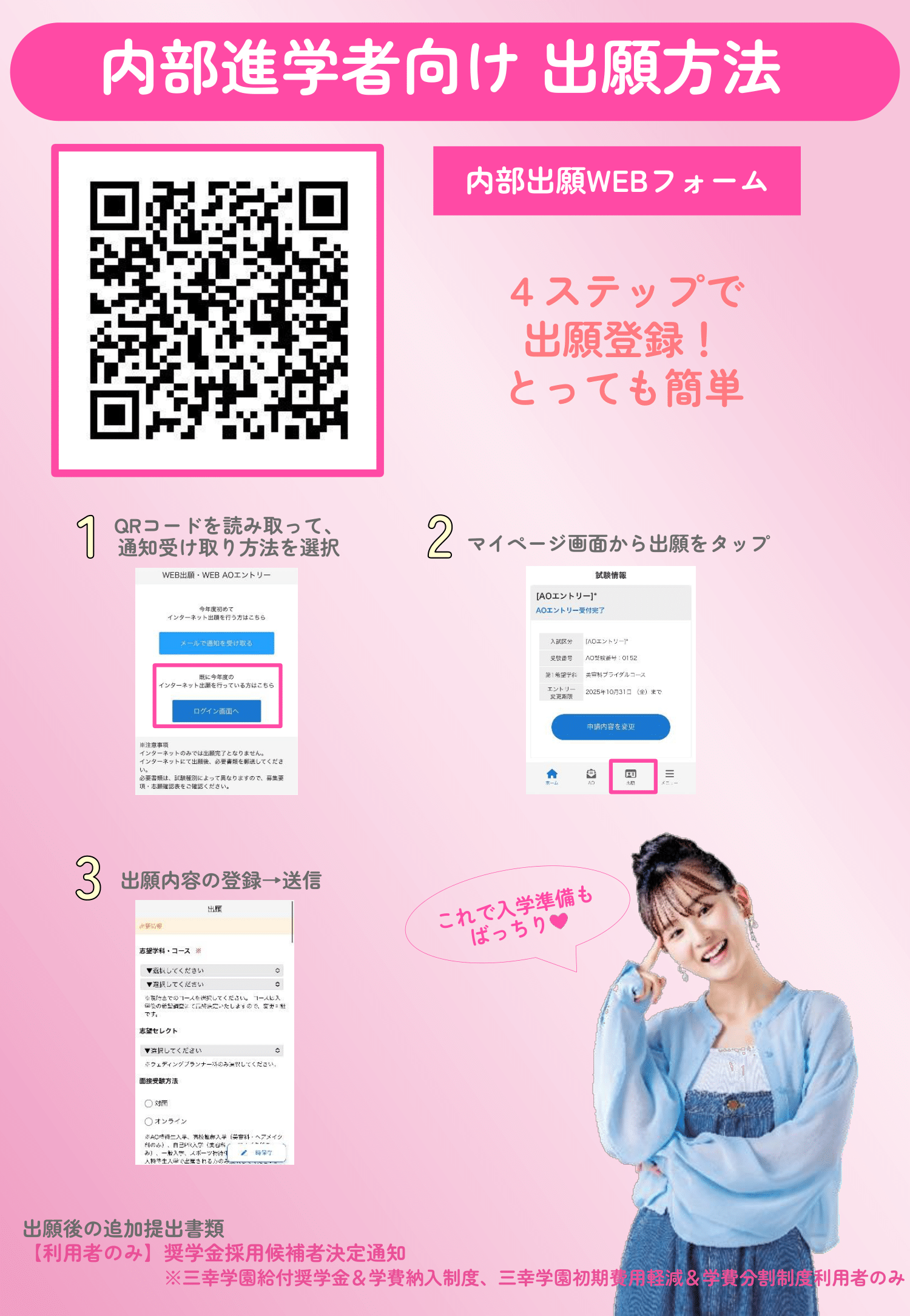 【内部進学者用】出願ペラ-2.png