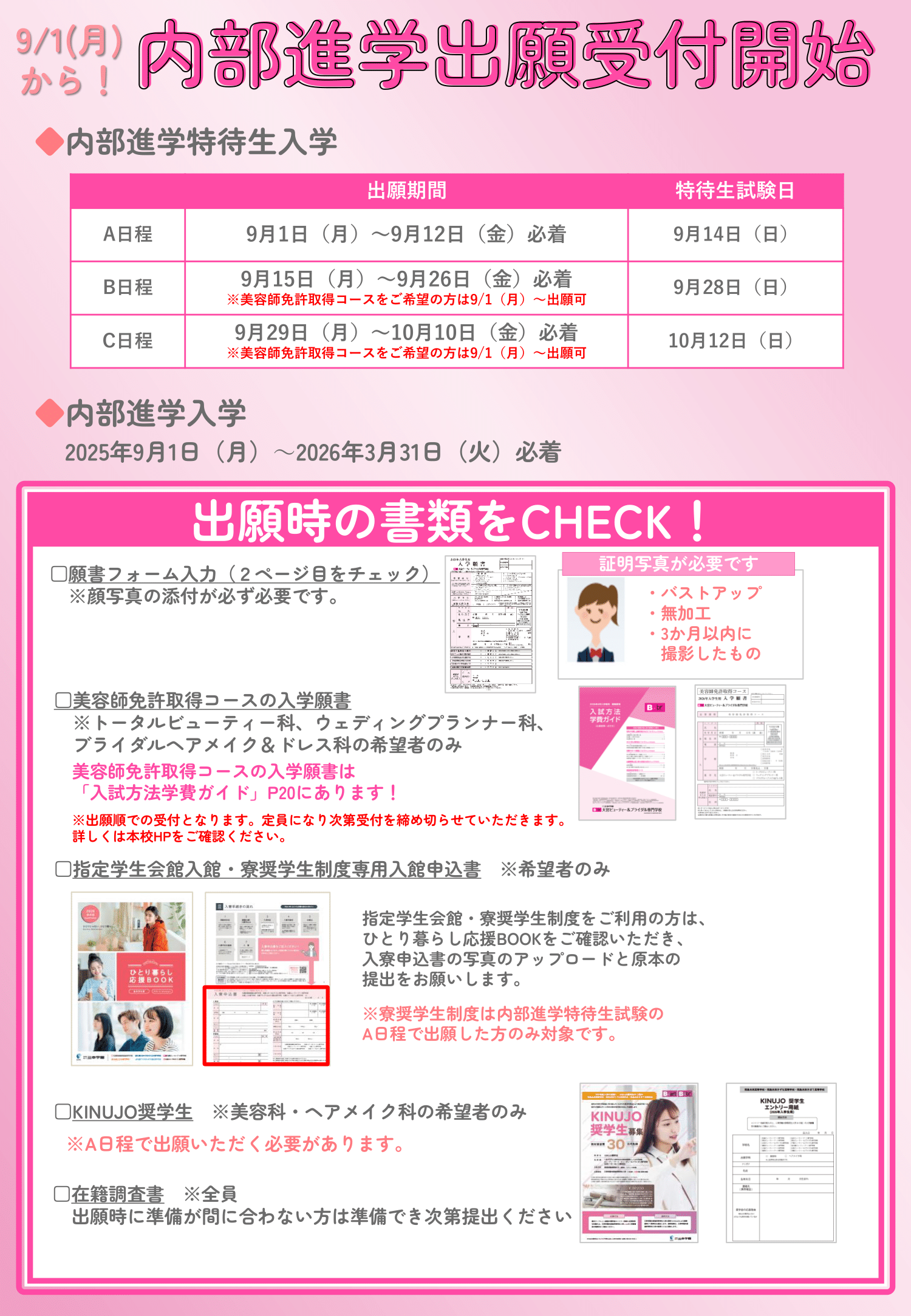 【内部進学者用】出願ペラ-1.png