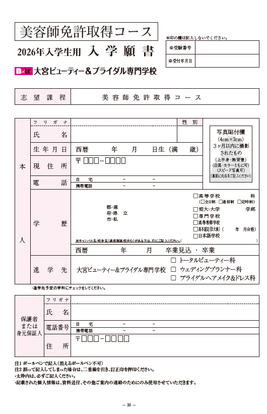 願書（美通）.png