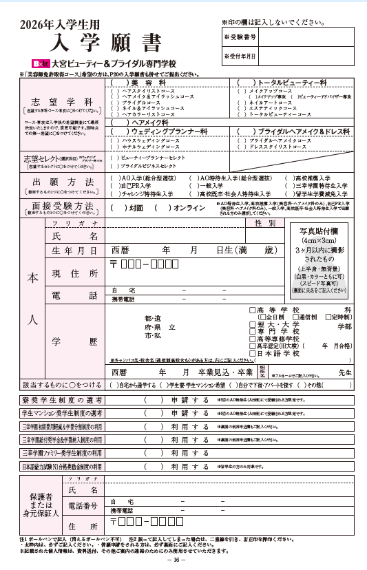 願書.png