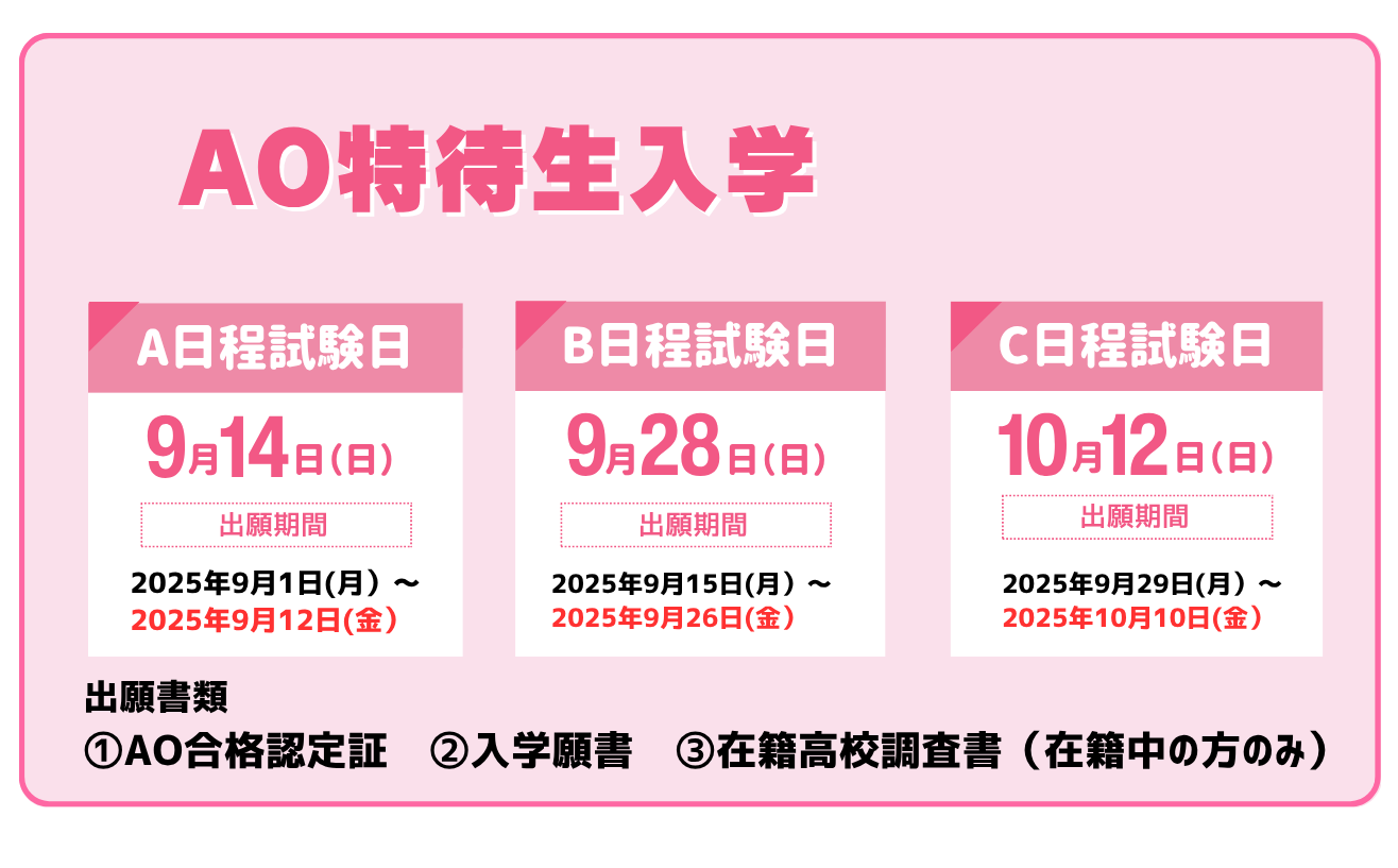 特待生入試.png