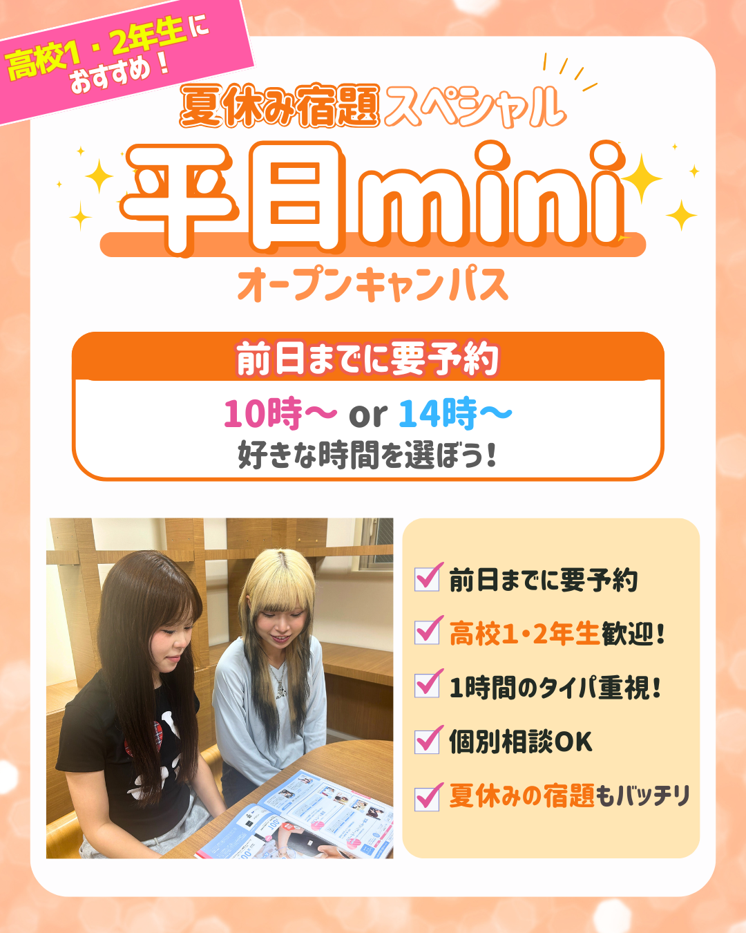 平日mini（夏休み）②.png