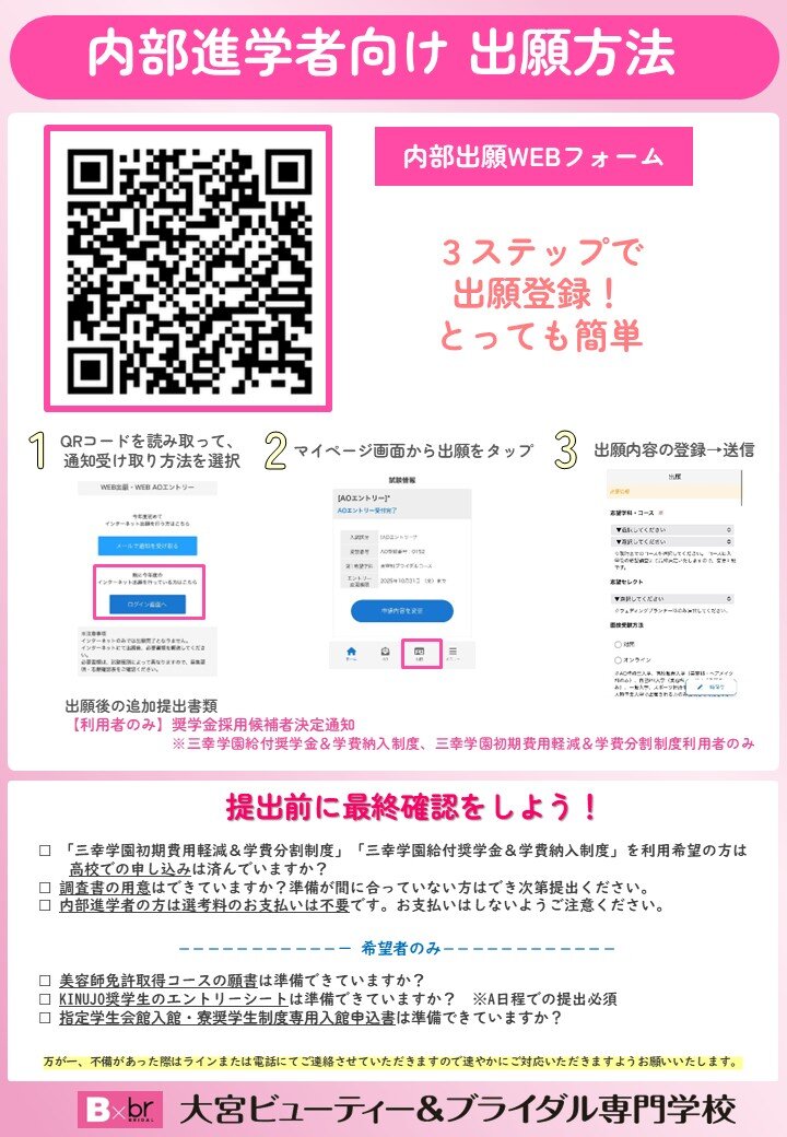 内部進学者用 出願方法2ページ目