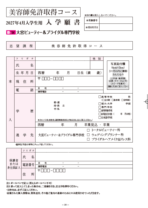 【2026年度】美通願書.png
