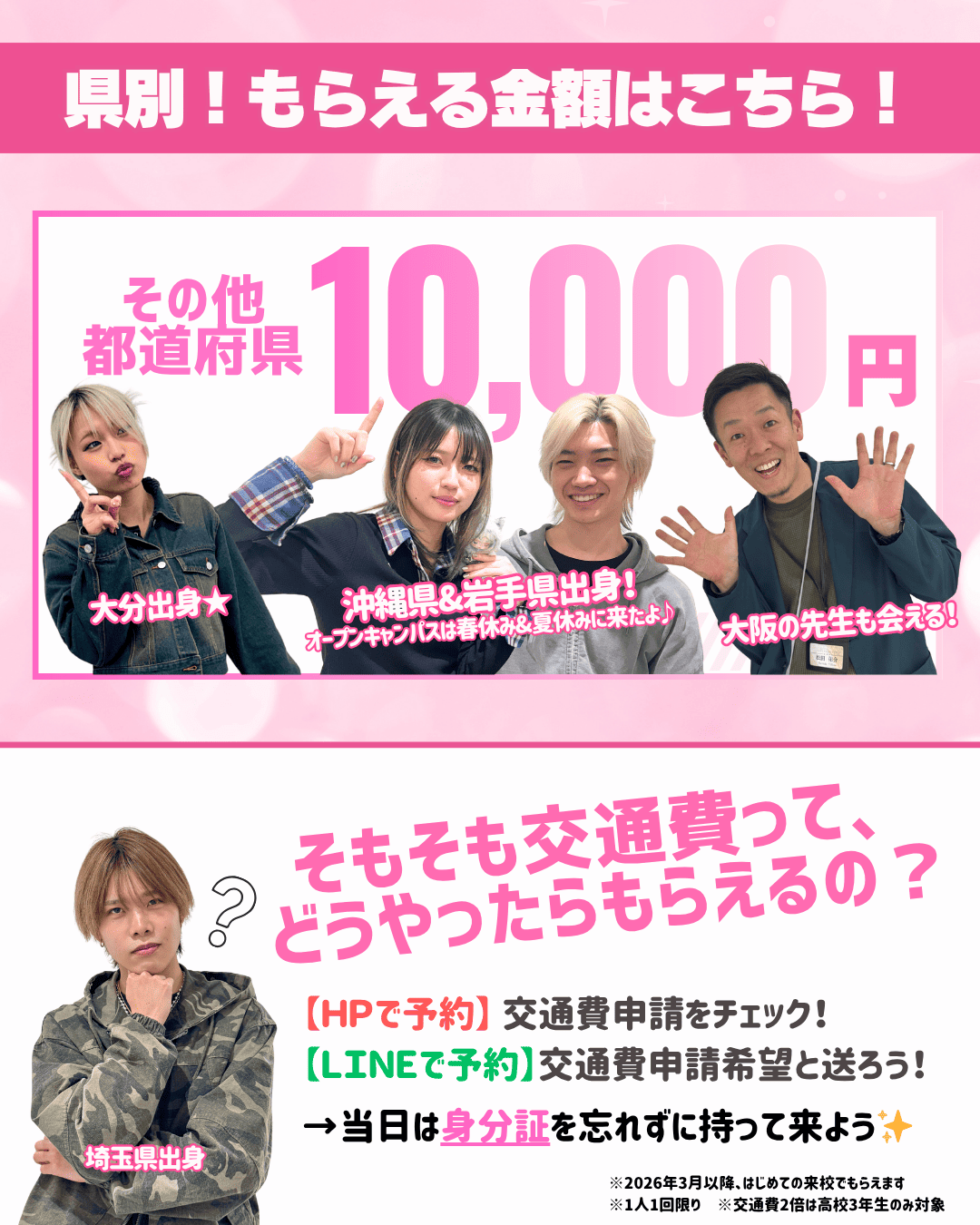 交通費補助4.png