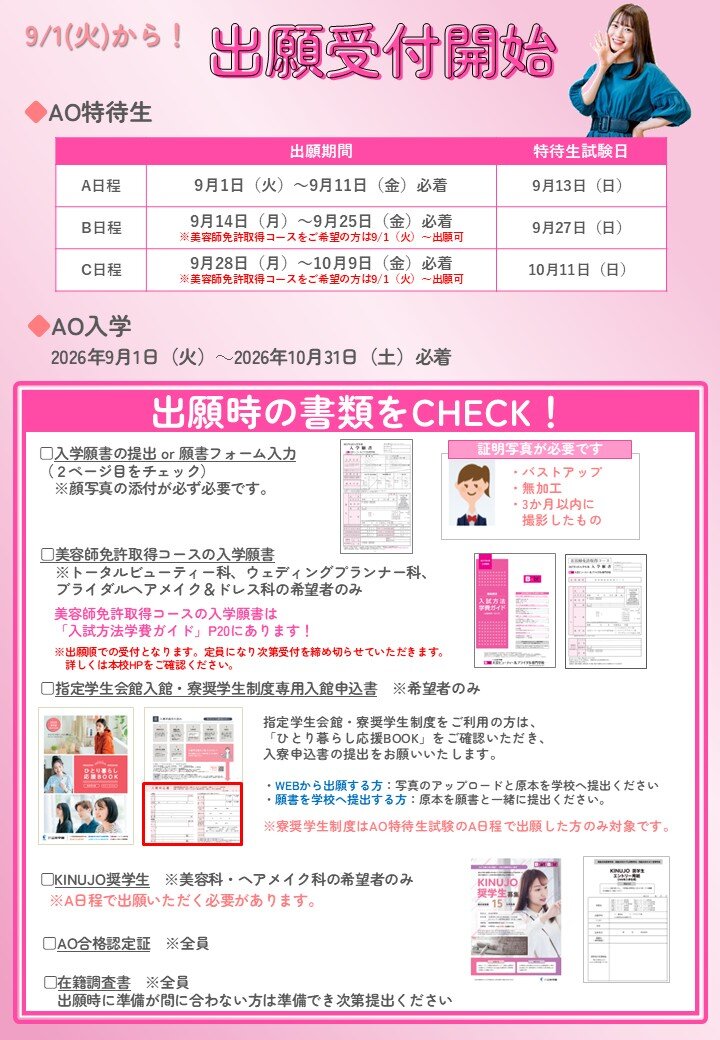 出願方法（AO用）1ページ目