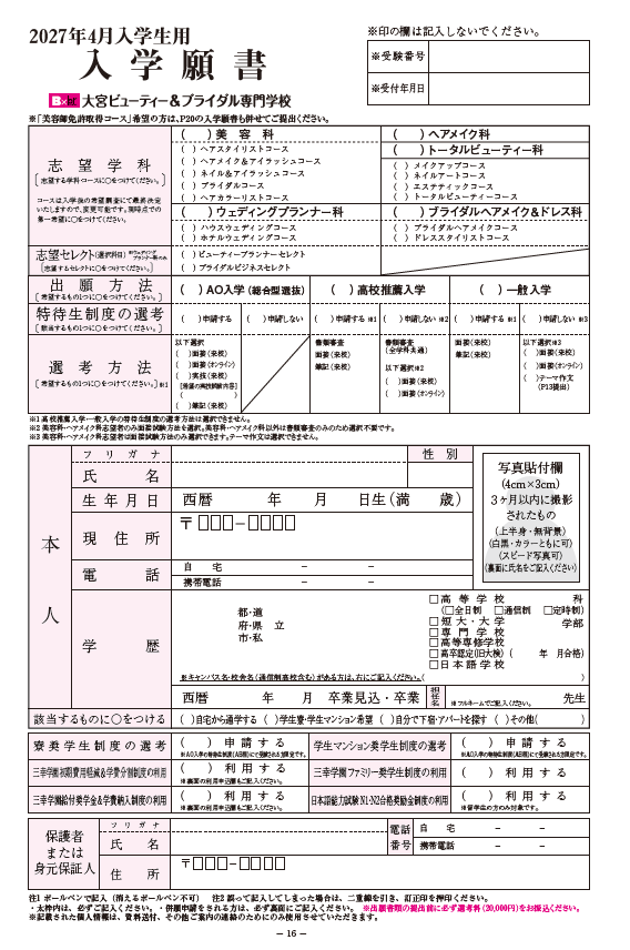 【2026年度】入学願書.png