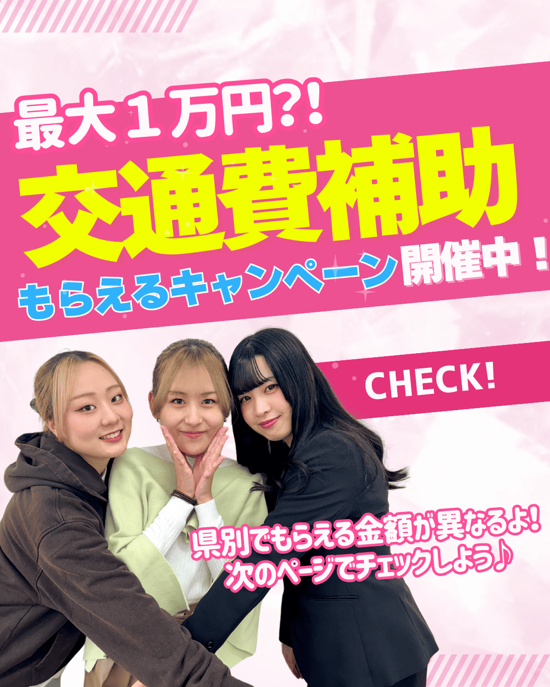 交通費補助1.png