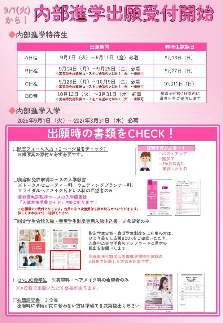 内部進学者用 出願方法1ページ目
